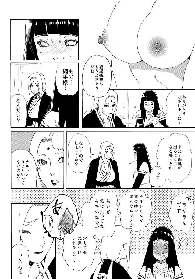 すごく甘くて美味しいヒナタの母乳。ごくごく飲めちゃうミルクセックス！ <> 055