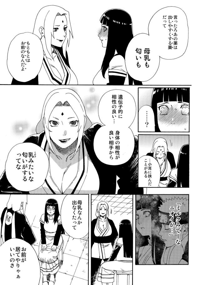 すごく甘くて美味しいヒナタの母乳。ごくごく飲めちゃうミルクセックス！ <> 056