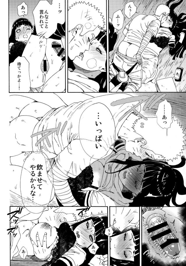すごく甘くて美味しいヒナタの母乳。ごくごく飲めちゃうミルクセックス！ <> 059