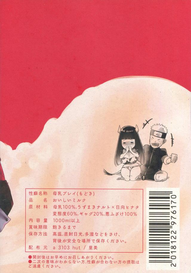 すごく甘くて美味しいヒナタの母乳。ごくごく飲めちゃうミルクセックス！ <> 061