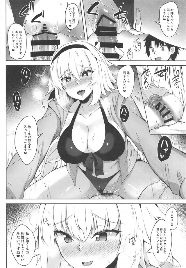 チンカスいっぱい汚ちんぽも気にせず邪ンヌが魔力補給！そのままジャンヌ姉妹と中出しセックス <> 017