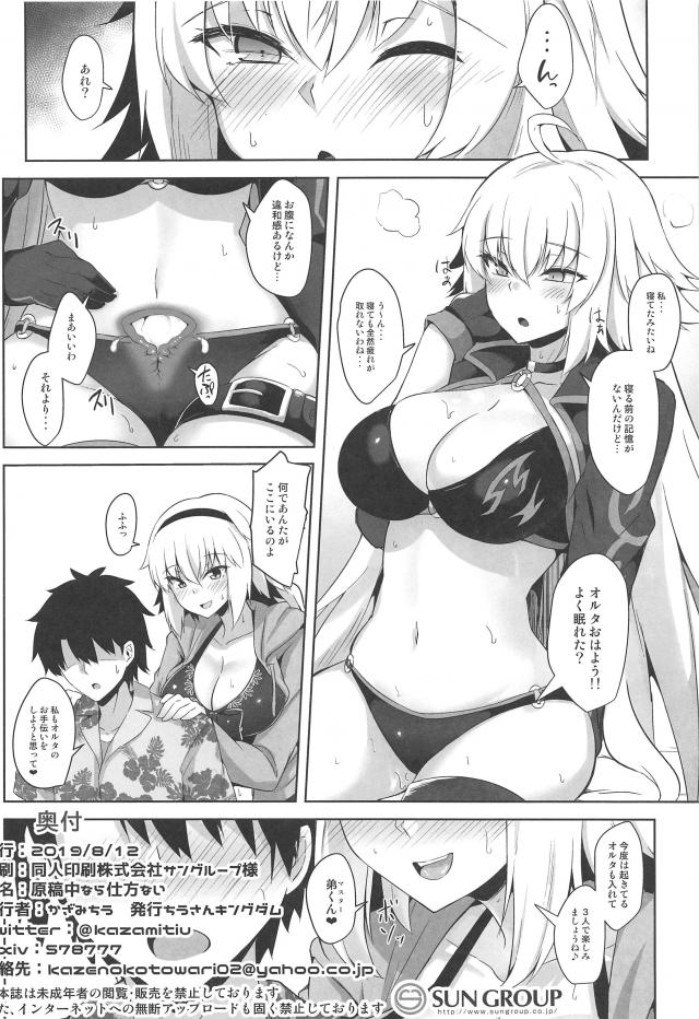 チンカスいっぱい汚ちんぽも気にせず邪ンヌが魔力補給！そのままジャンヌ姉妹と中出しセックス <> 025