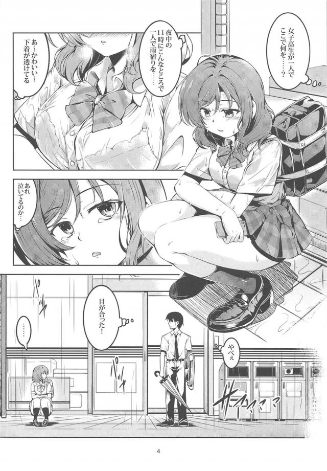 スクールアイドルとリーマンおじさん(35)の純愛馴れ初め本 <> 005