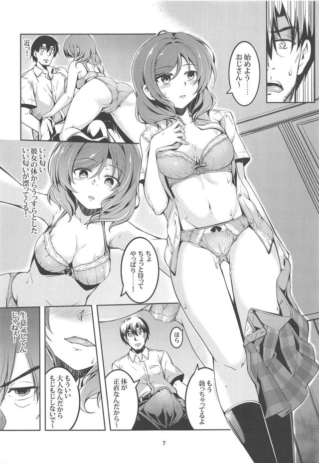 スクールアイドルとリーマンおじさん(35)の純愛馴れ初め本 <> 008