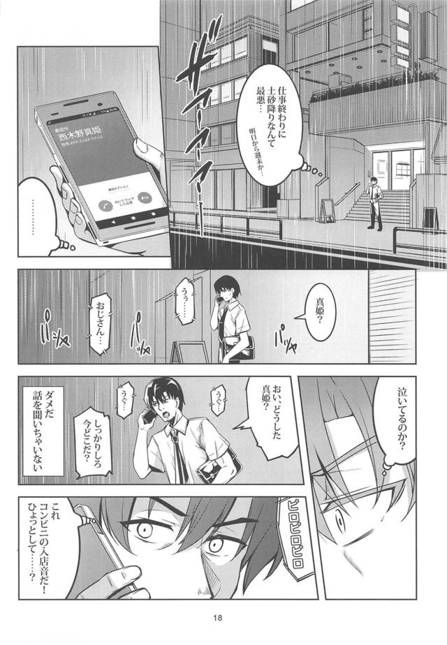 スクールアイドルとリーマンおじさん(35)の純愛馴れ初め本 <> 019