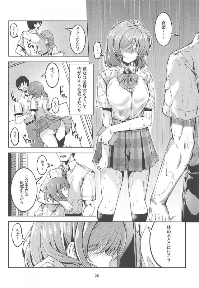 スクールアイドルとリーマンおじさん(35)の純愛馴れ初め本 <> 021