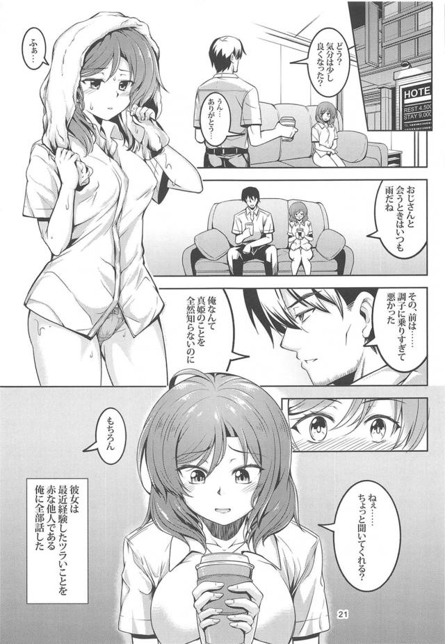 スクールアイドルとリーマンおじさん(35)の純愛馴れ初め本 <> 022