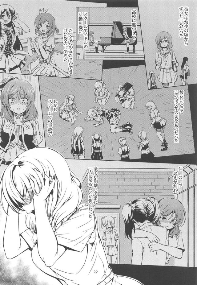 スクールアイドルとリーマンおじさん(35)の純愛馴れ初め本 <> 023