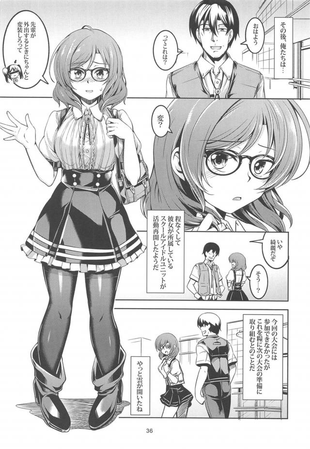 スクールアイドルとリーマンおじさん(35)の純愛馴れ初め本 <> 037