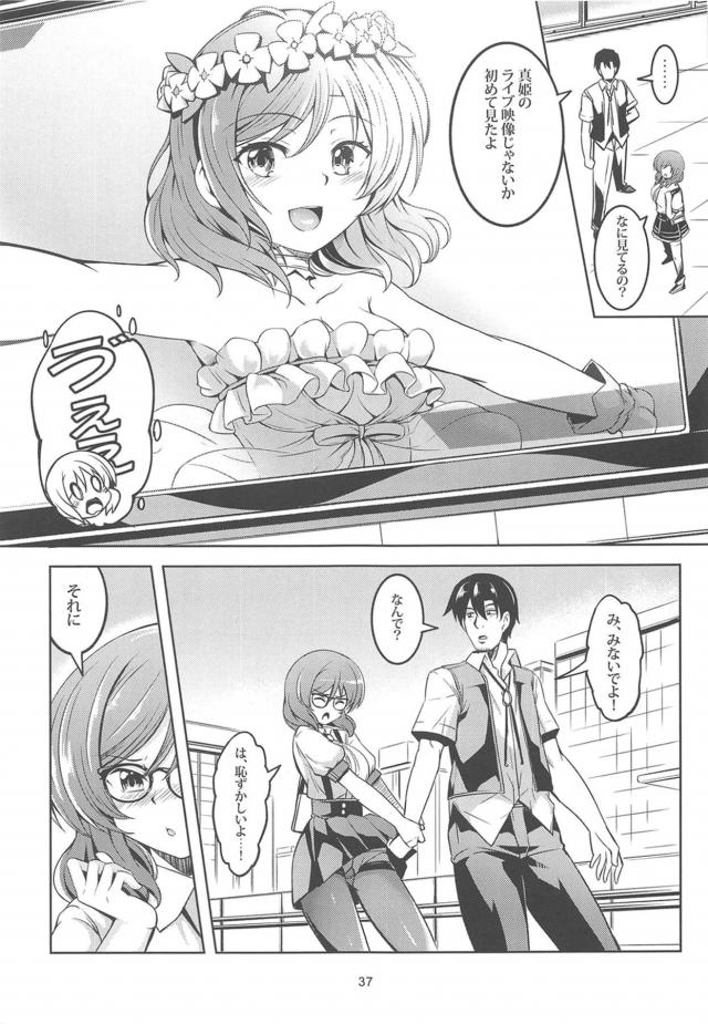 スクールアイドルとリーマンおじさん(35)の純愛馴れ初め本 <> 038