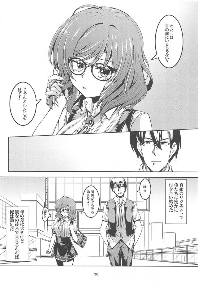 スクールアイドルとリーマンおじさん(35)の純愛馴れ初め本 <> 039