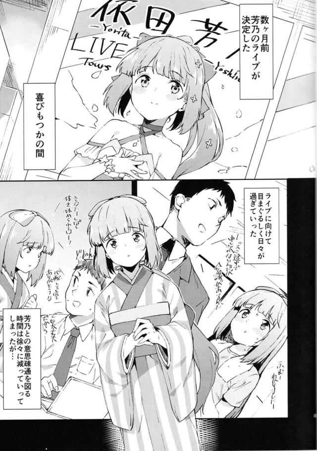 ライブ終わりの発情アイドルと汗だくイチャラブセックス！ <> 004