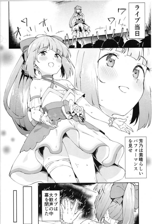 ライブ終わりの発情アイドルと汗だくイチャラブセックス！ <> 005
