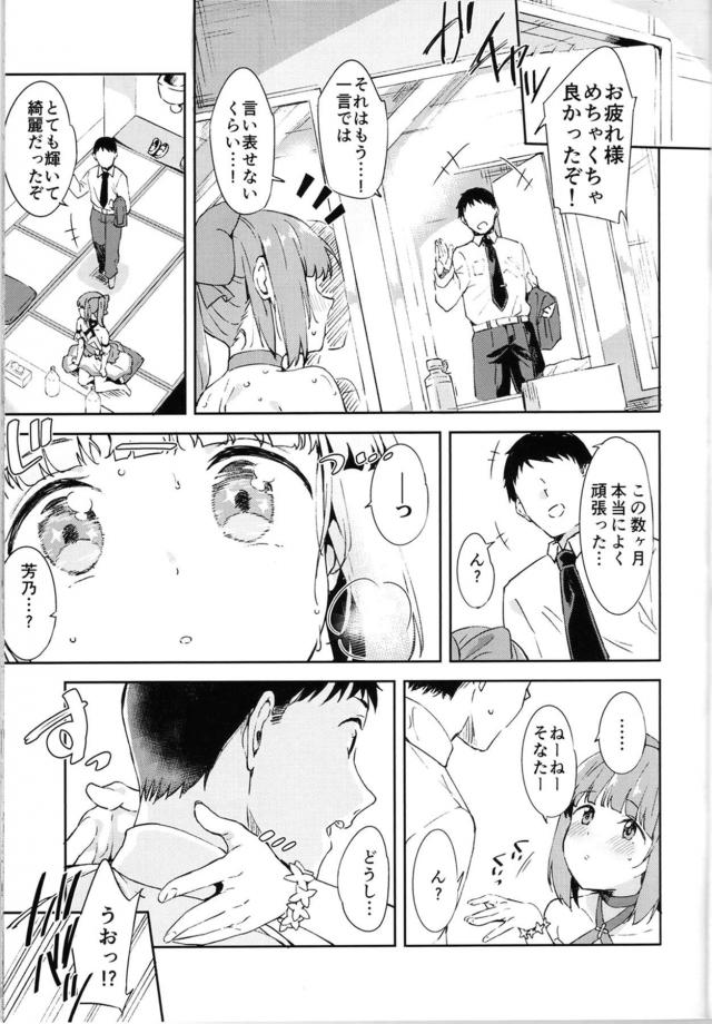 ライブ終わりの発情アイドルと汗だくイチャラブセックス！ <> 006