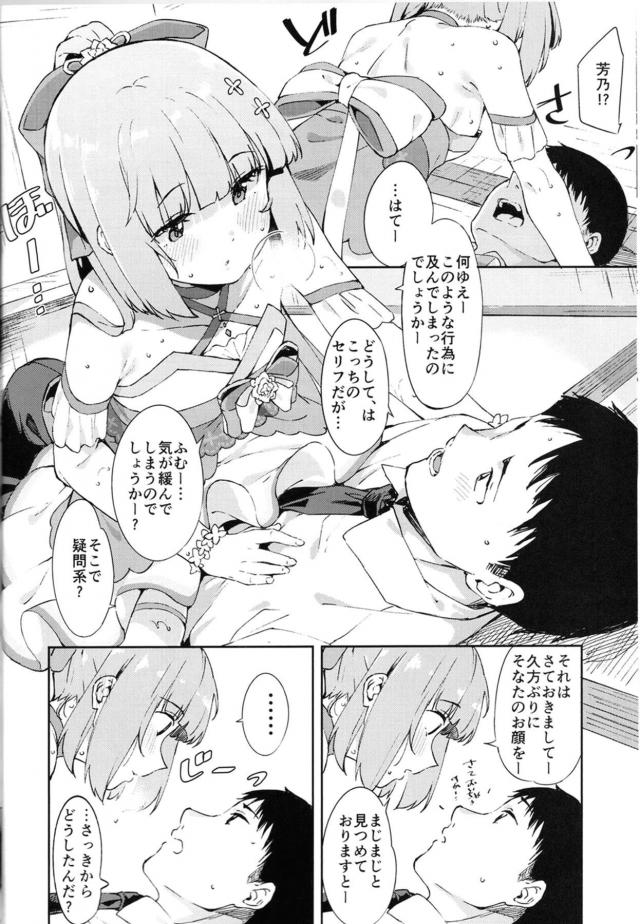 ライブ終わりの発情アイドルと汗だくイチャラブセックス！ <> 007