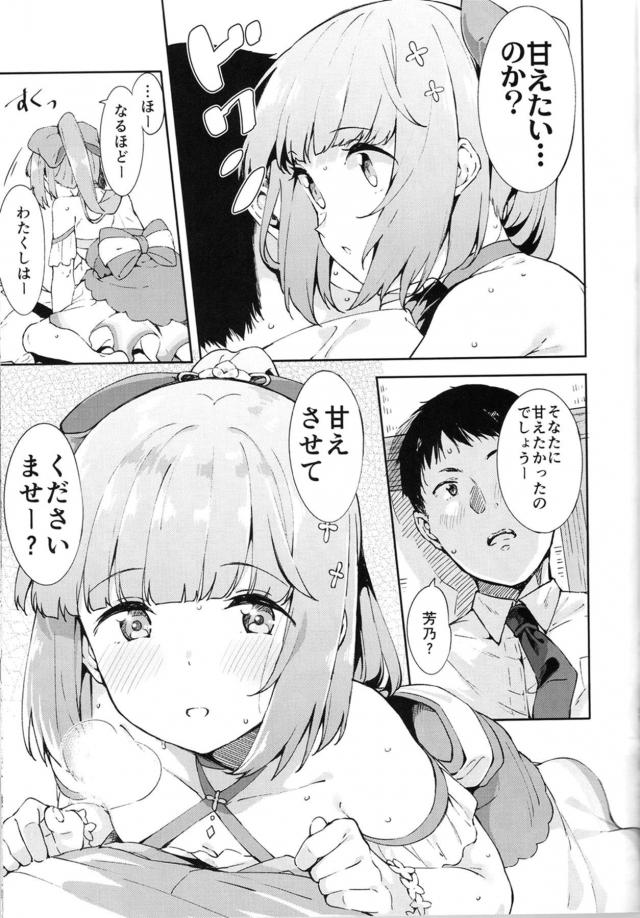 ライブ終わりの発情アイドルと汗だくイチャラブセックス！ <> 010