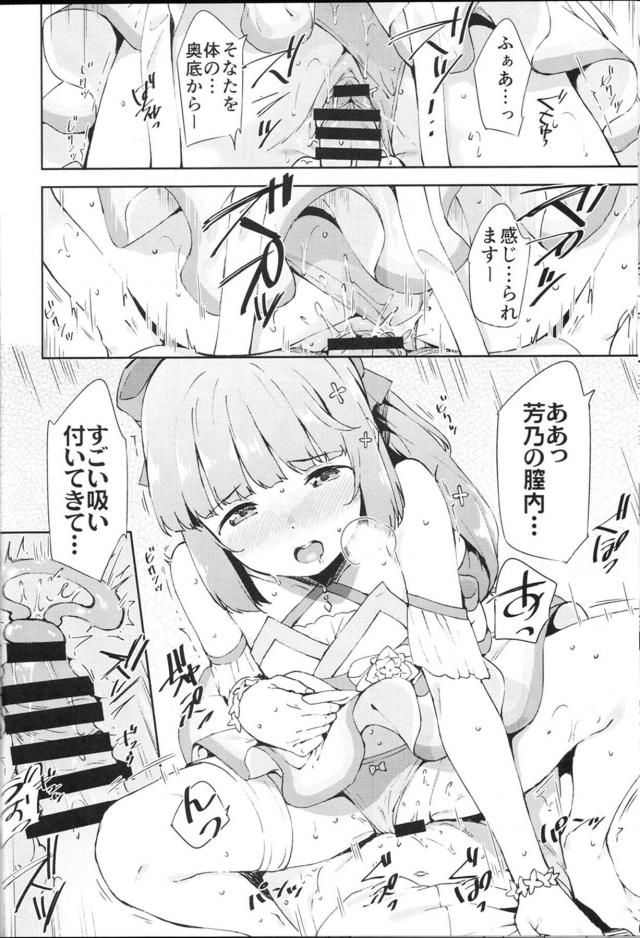 ライブ終わりの発情アイドルと汗だくイチャラブセックス！ <> 015