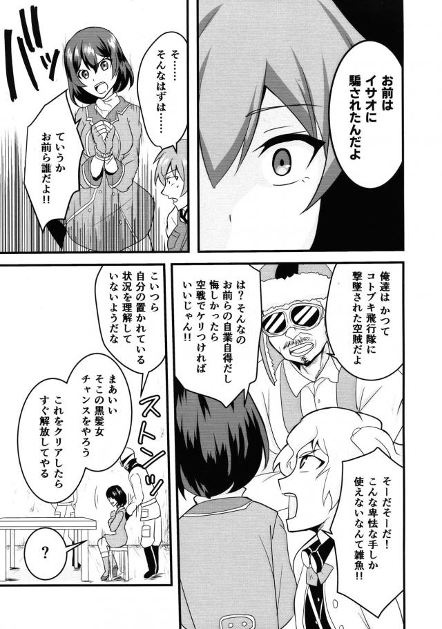 騙し乱交レイプ！完堕ち飛行隊 <> 004