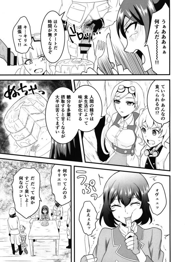 騙し乱交レイプ！完堕ち飛行隊 <> 006