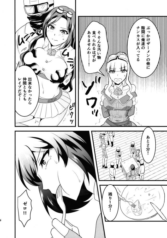 騙し乱交レイプ！完堕ち飛行隊 <> 007