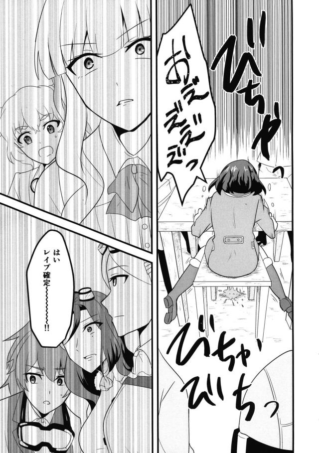 騙し乱交レイプ！完堕ち飛行隊 <> 008