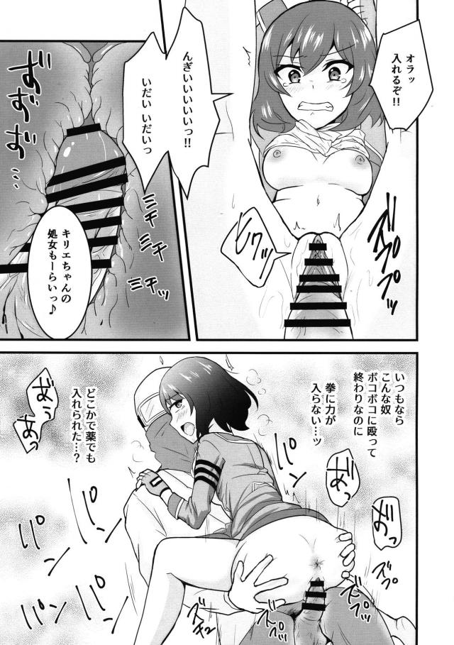 騙し乱交レイプ！完堕ち飛行隊 <> 010