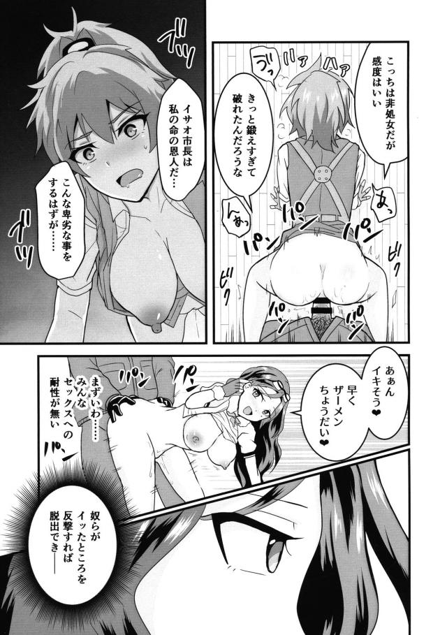 騙し乱交レイプ！完堕ち飛行隊 <> 012