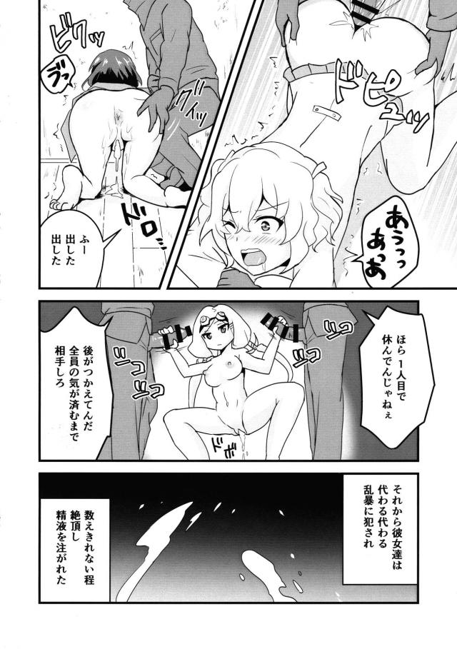 騙し乱交レイプ！完堕ち飛行隊 <> 017