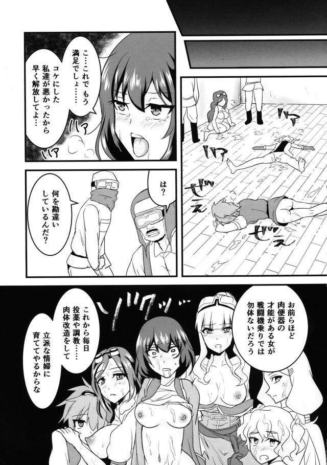 騙し乱交レイプ！完堕ち飛行隊 <> 018