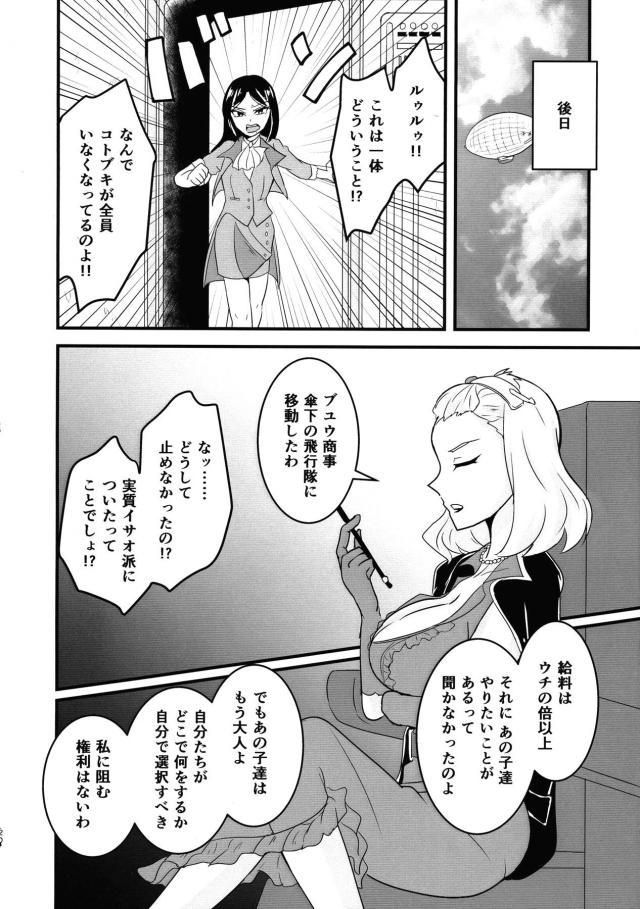 騙し乱交レイプ！完堕ち飛行隊 <> 019