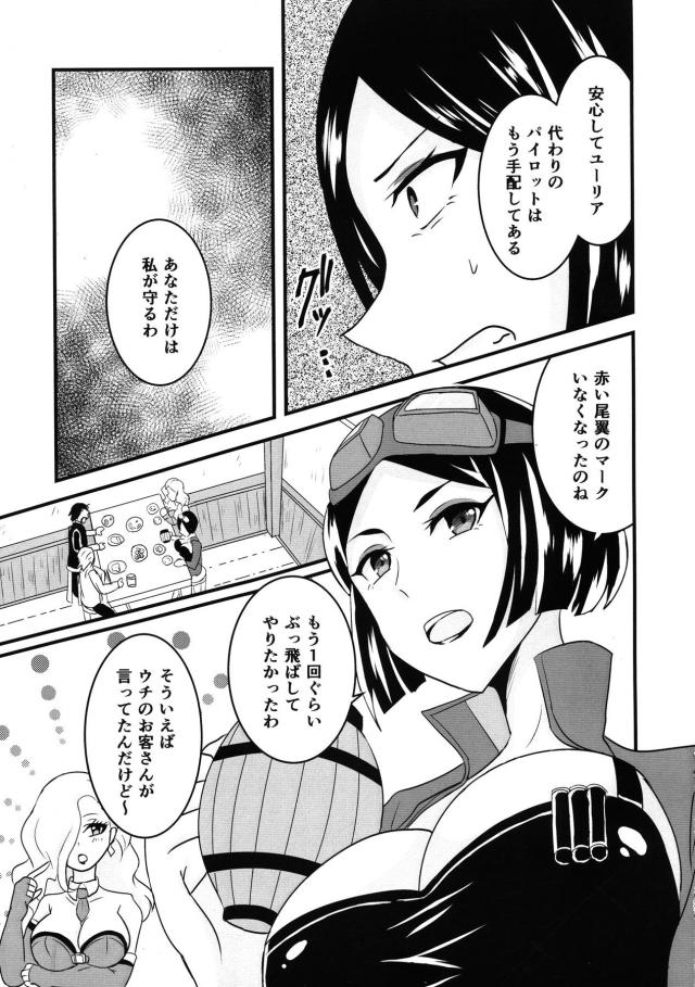 騙し乱交レイプ！完堕ち飛行隊 <> 020