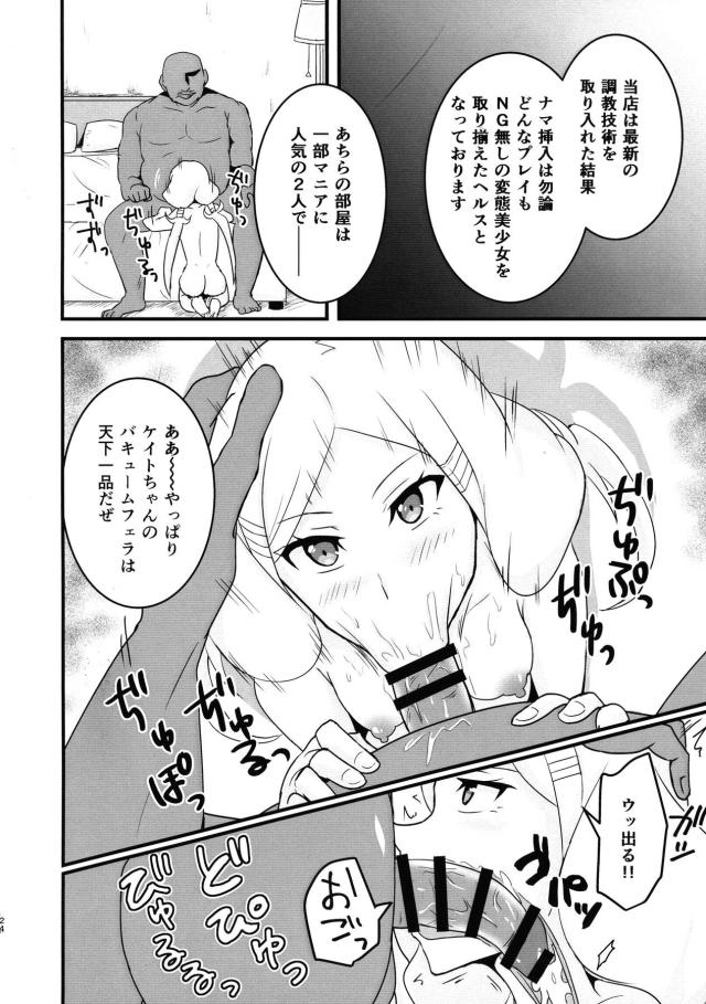 騙し乱交レイプ！完堕ち飛行隊 <> 023