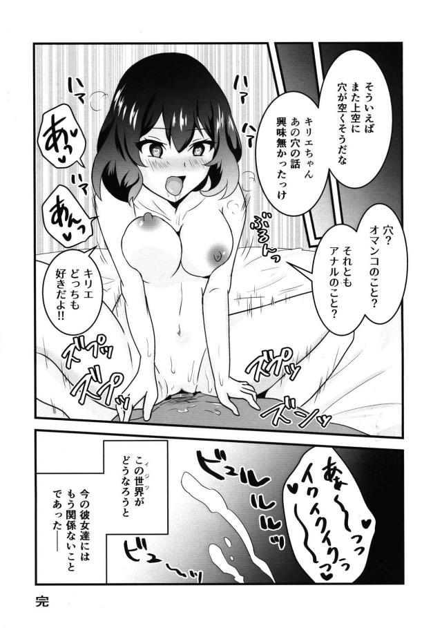 騙し乱交レイプ！完堕ち飛行隊 <> 036