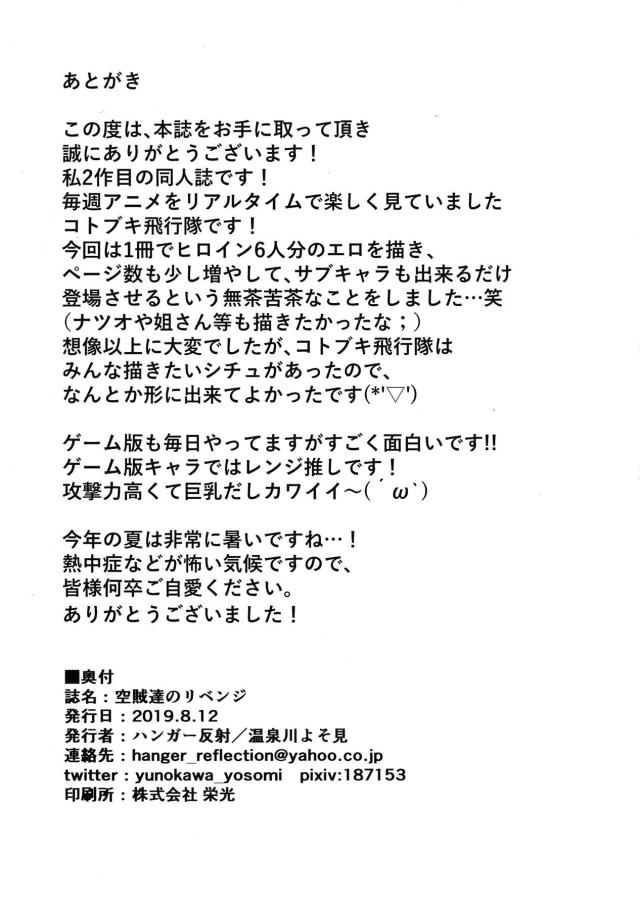 騙し乱交レイプ！完堕ち飛行隊 <> 037