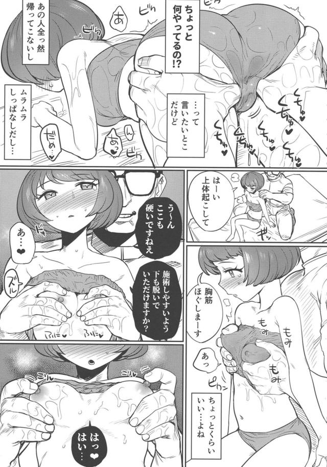 全員ドスケベ！人妻ママさんたちのセックス合同誌☆マッサージ・セックスダイエット・子作りほか <> 006
