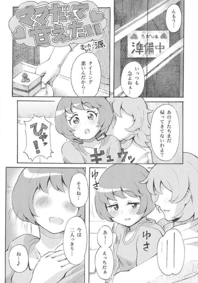 全員ドスケベ！人妻ママさんたちのセックス合同誌☆マッサージ・セックスダイエット・子作りほか <> 032