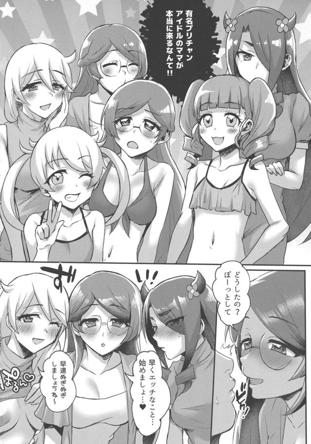 全員ドスケベ！人妻ママさんたちのセックス合同誌☆マッサージ・セックスダイエット・子作りほか <> 053