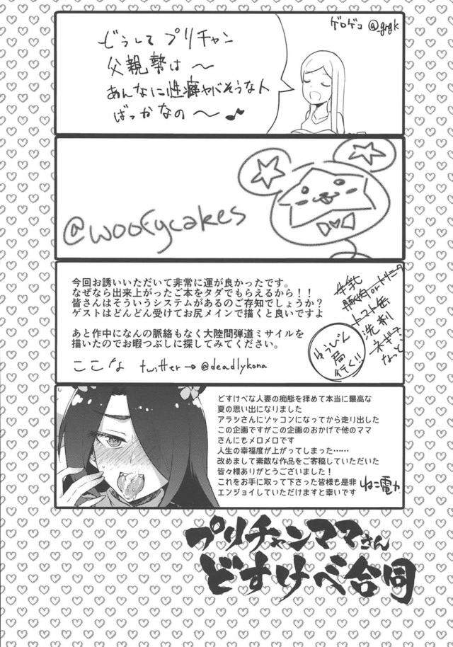 全員ドスケベ！人妻ママさんたちのセックス合同誌☆マッサージ・セックスダイエット・子作りほか <> 062