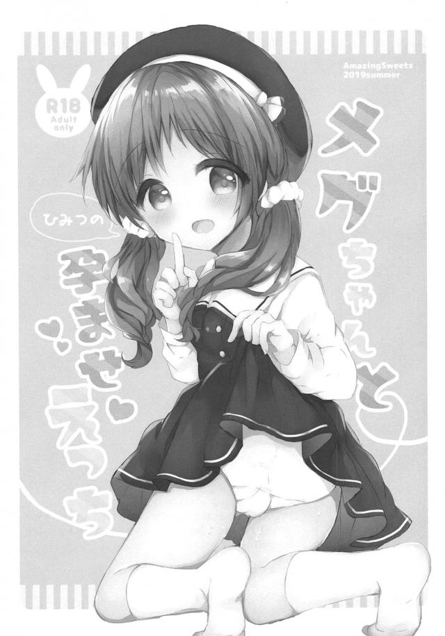 ロリっ娘JCと赤ちゃん作り☆キツキツおまんこに背徳生中出し <> 002