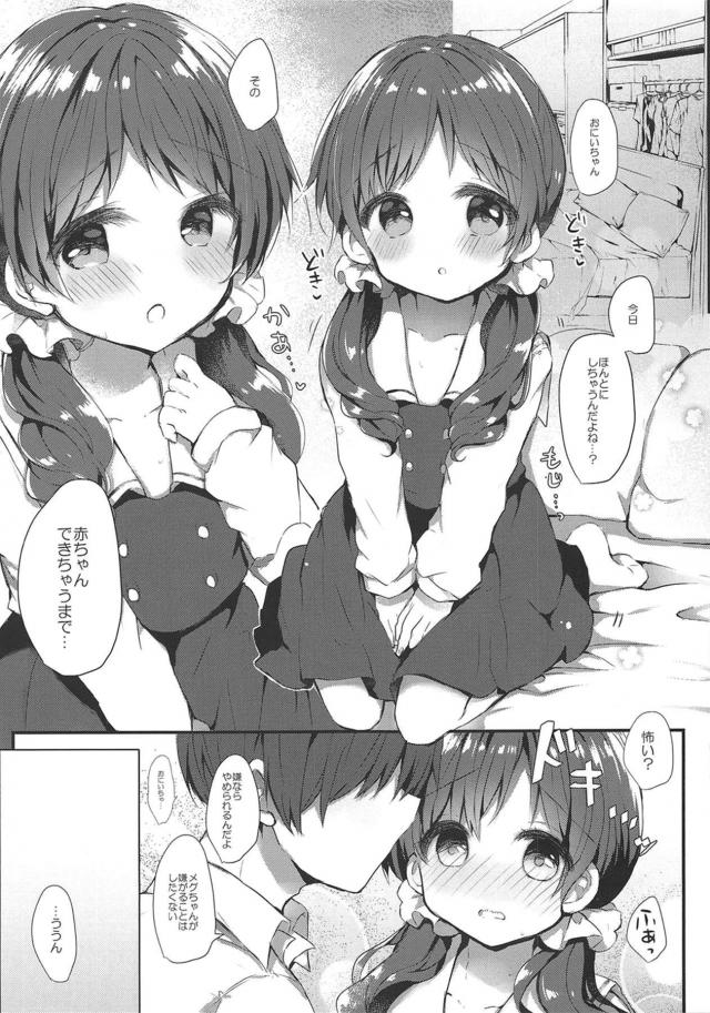 ロリっ娘JCと赤ちゃん作り☆キツキツおまんこに背徳生中出し <> 004