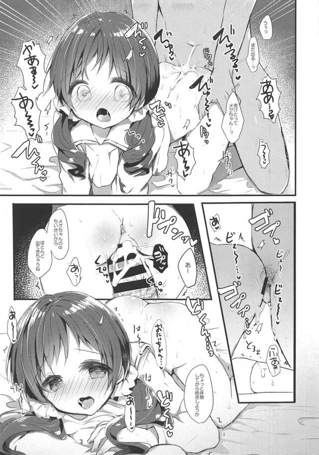 ロリっ娘JCと赤ちゃん作り☆キツキツおまんこに背徳生中出し <> 012
