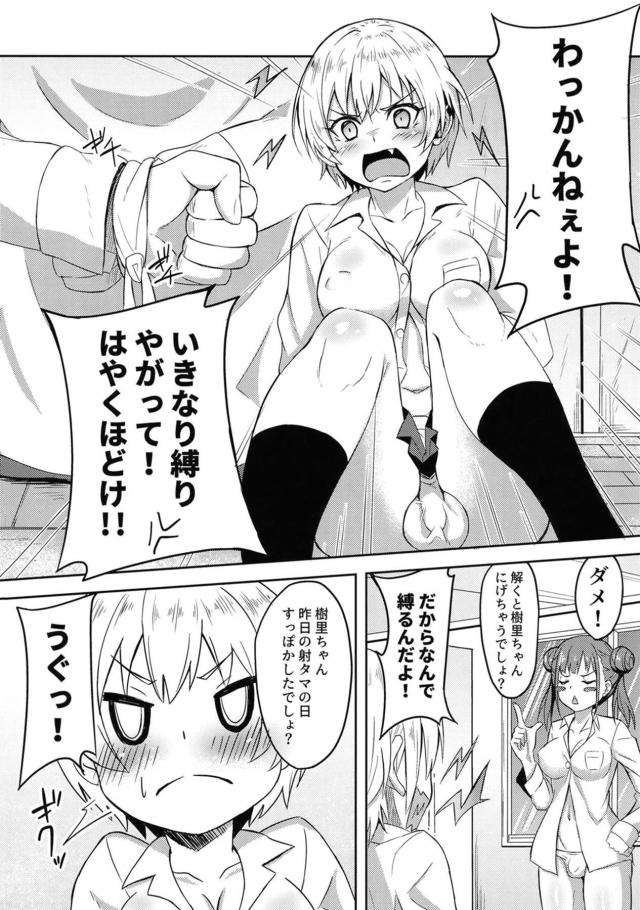 キンタマ空っぽにしてストレス発散！ジョッキいっぱいになるまでふたなりザーメン大量射精！ <> 005