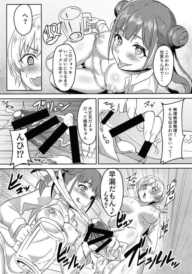 キンタマ空っぽにしてストレス発散！ジョッキいっぱいになるまでふたなりザーメン大量射精！ <> 008