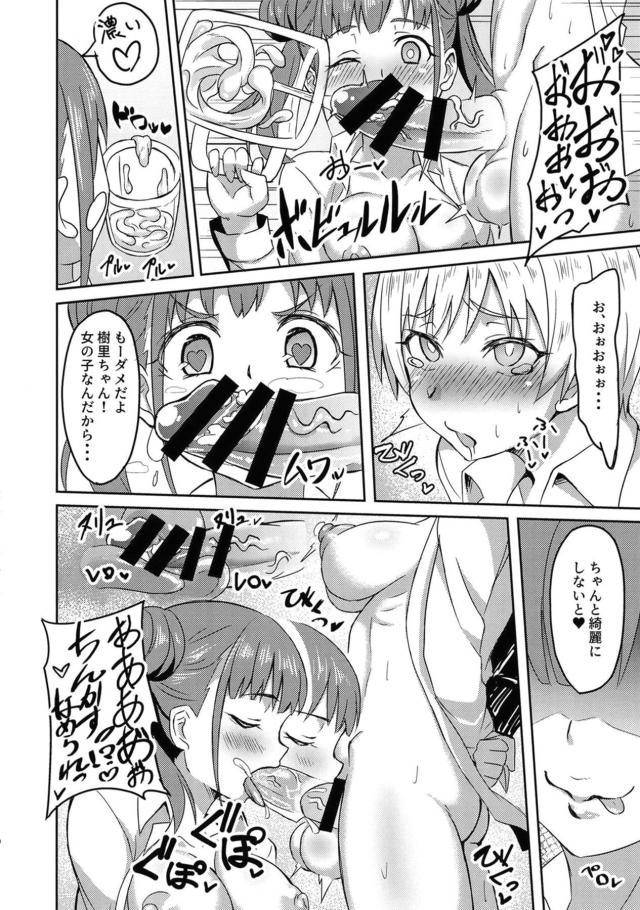 キンタマ空っぽにしてストレス発散！ジョッキいっぱいになるまでふたなりザーメン大量射精！ <> 009