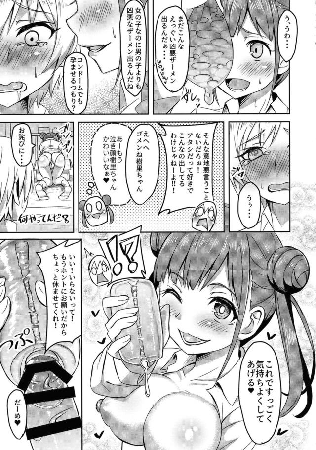 キンタマ空っぽにしてストレス発散！ジョッキいっぱいになるまでふたなりザーメン大量射精！ <> 012