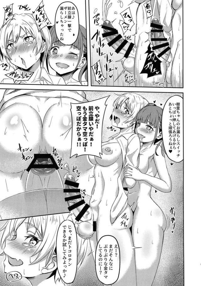 キンタマ空っぽにしてストレス発散！ジョッキいっぱいになるまでふたなりザーメン大量射精！ <> 016