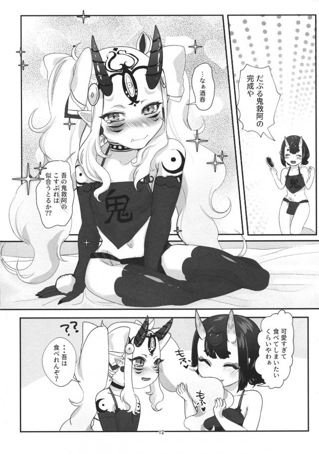 W鬼っ娘がWコスプレ百合えっち <> 011