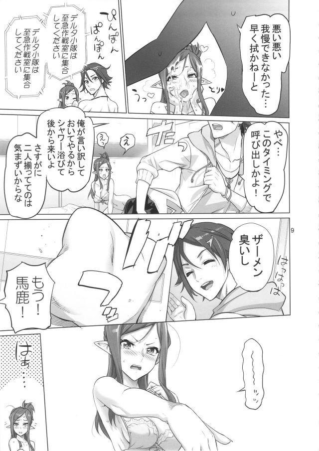 ミラージュのドスケベ過ぎる妄想オナニー <> 008