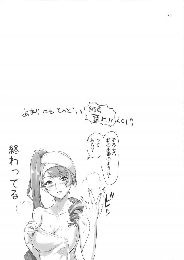 ミラージュのドスケベ過ぎる妄想オナニー <> 024
