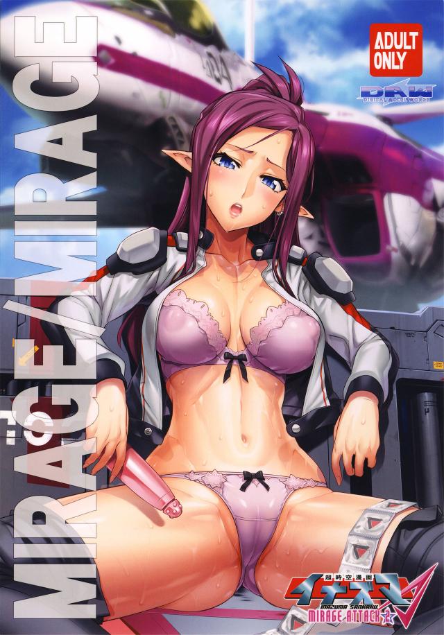 ミラージュのドスケベ過ぎる妄想オナニー <> 029